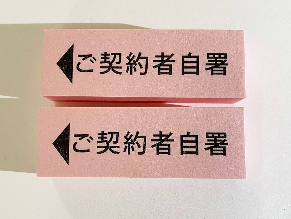 CHECK ふせん・ご契約者自署 100綴りx2個